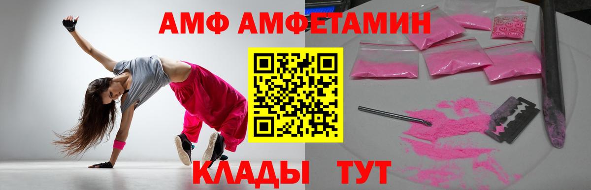 АМФЕТАМИН Розовый Краснознаменск