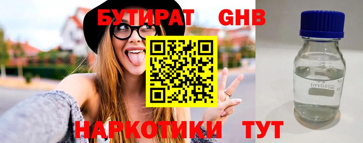 БУТИРАТ  Бутират BDO 33%  Вход с VPN  Краснознаменск 