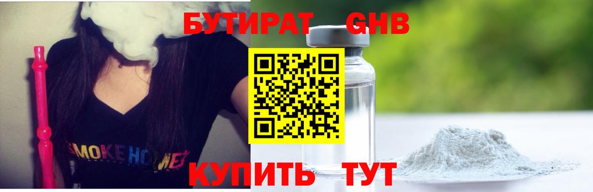 БУТИРАТ бутик Краснознаменск