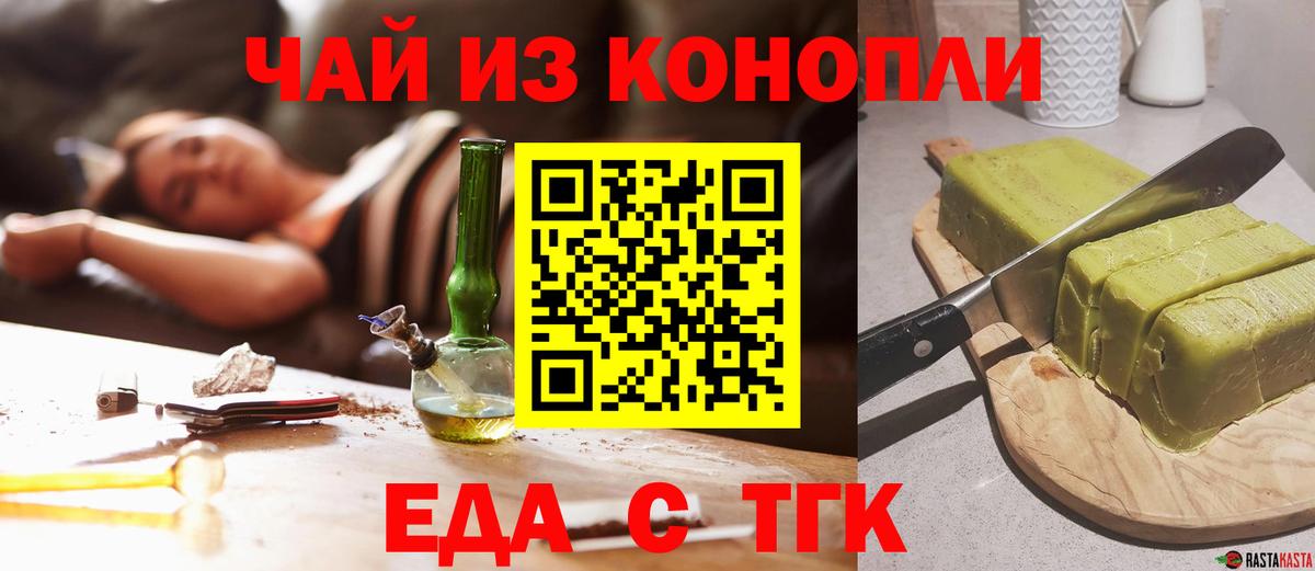 Печенье с ТГК конопля Краснознаменск