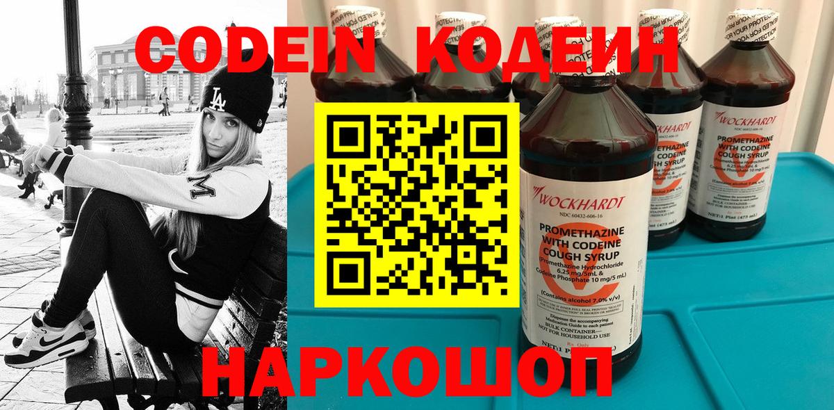 Codein Purple Drank Краснознаменск
