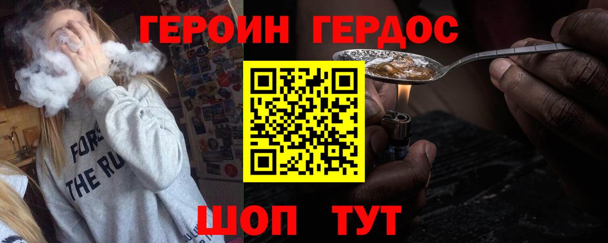 Краснознаменск  ГЕРОИН герыч  Вход с VPN 