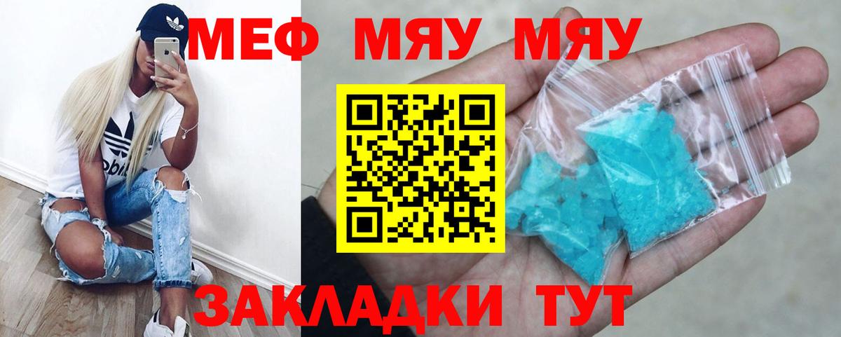 Мефедрон  МЕФ кристаллы  Вход с VPN  МЕФ мяу мяу  хочу наркоту  Краснознаменск 